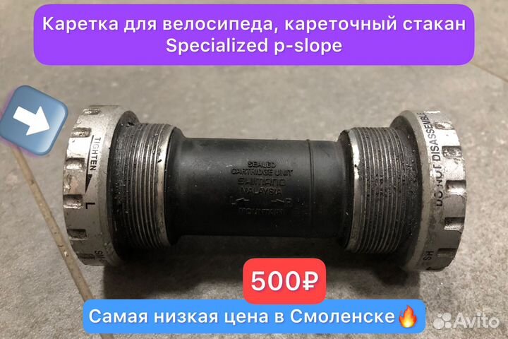 Каретки для велосипеда, p-slope стакан каретки