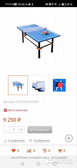 Теннисный стол мини