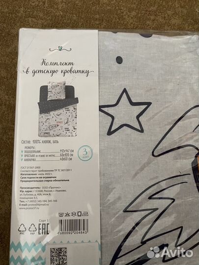 Детское постельное белье 120 60