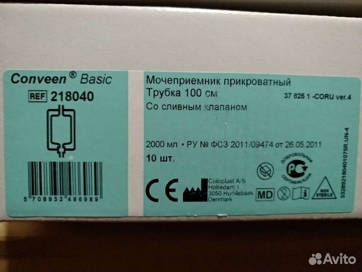 Мочеприёмник 2000мл