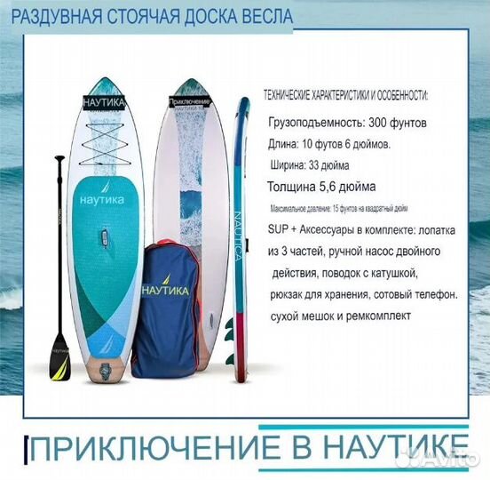 Сапборд надувной Nautica Adventure 320*84*15