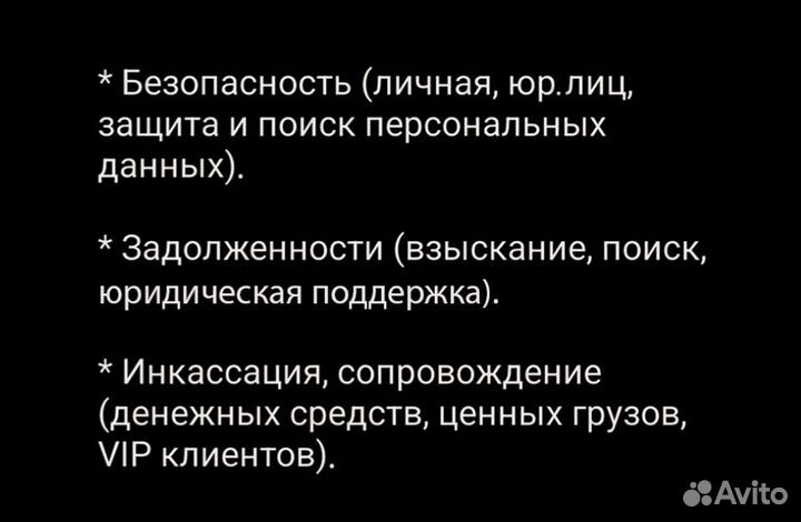 Детективные услуги. Сопровождение. Решение проблем