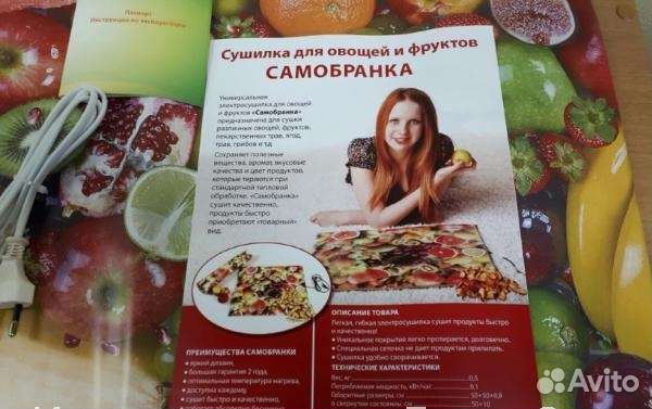 Сушилка для овощей и фруктов