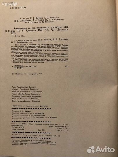 Справочник по гидравлическим расчетам