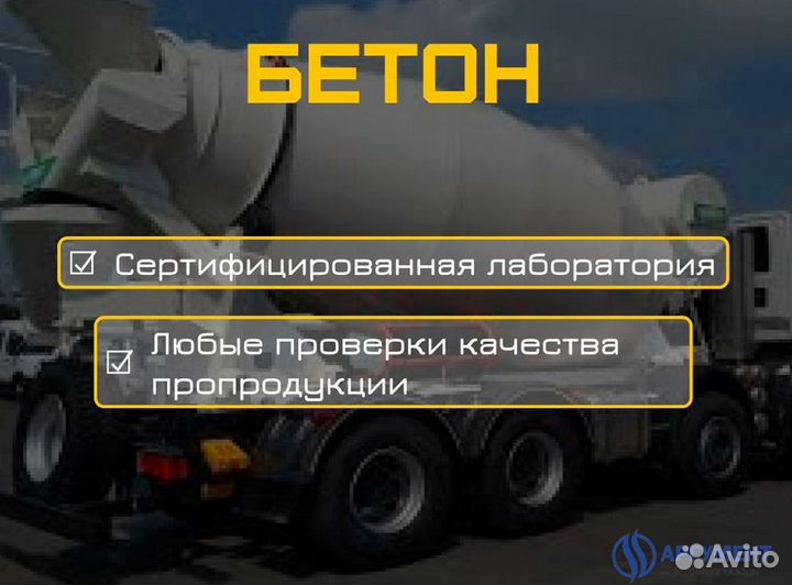 Бетон с доставкой