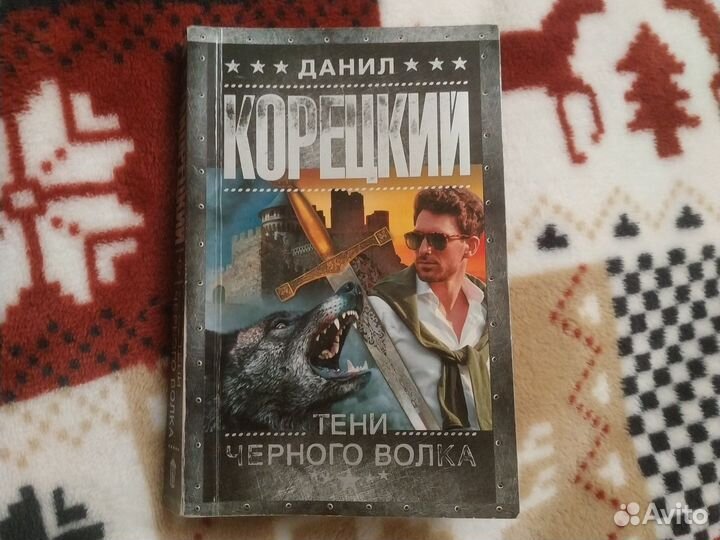 Данил Корецкий