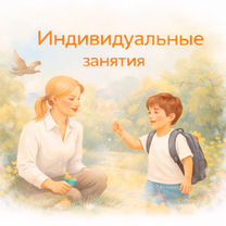 Логопед-дефектолог, Истра