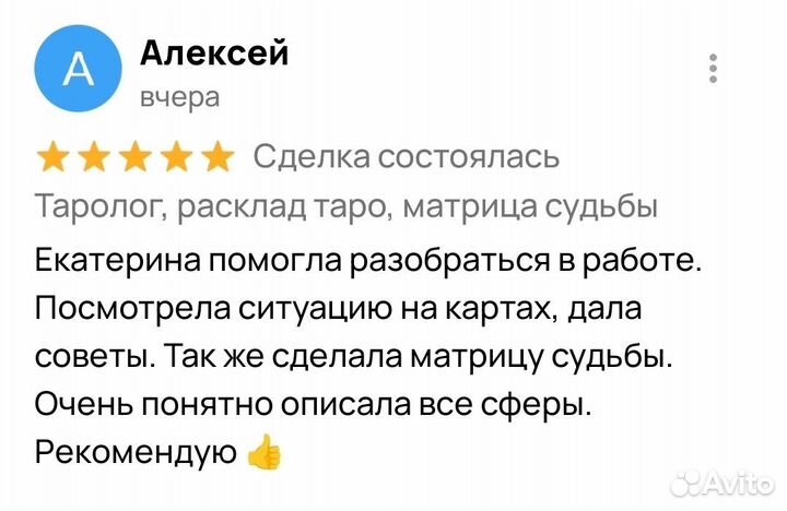 Таролог, расклад таро, матрица судьбы