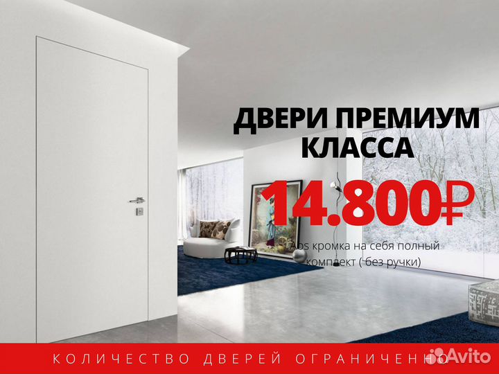 Межкомнатные двери скрытого монтажа