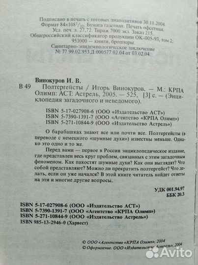 Энциклопедия загадочного и неведомого. В 3х томах