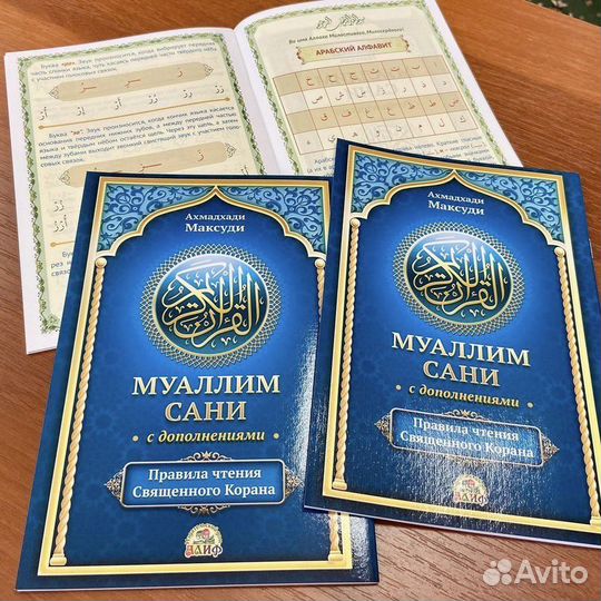 Муаллим сани на русском языке