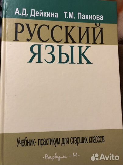Учебник русский язык дейкина пахнова 2004 г