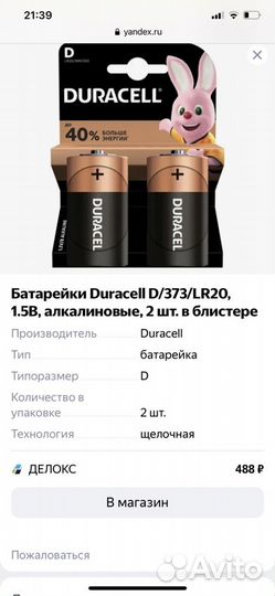 Батарейки дюрасел