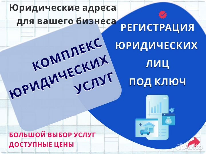 Юридические адреса от собственника Регистрация юл
