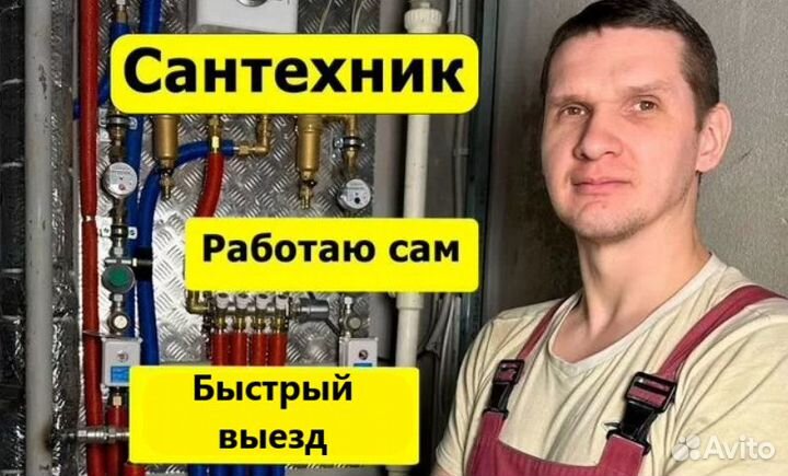 Сантехник. Услуги сантехника. Ремонт сантехники