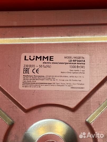 Плита компактная электрическая Lumme LU-HP3641A