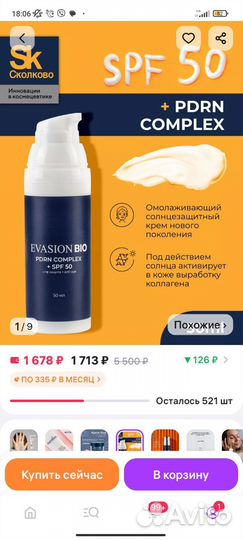 Крем для лица spf 50 Evasion bio