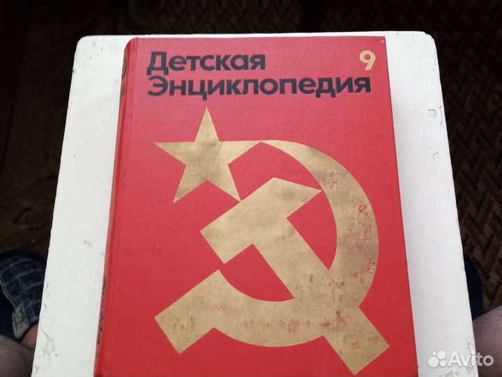 Детская энциклопедия том 9