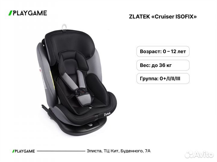 Автокресло детское zlatek«Cruiser isofix»