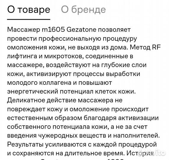 Массажер для лица gezatone