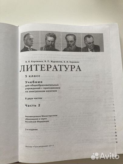 Литература 5 класс коровина