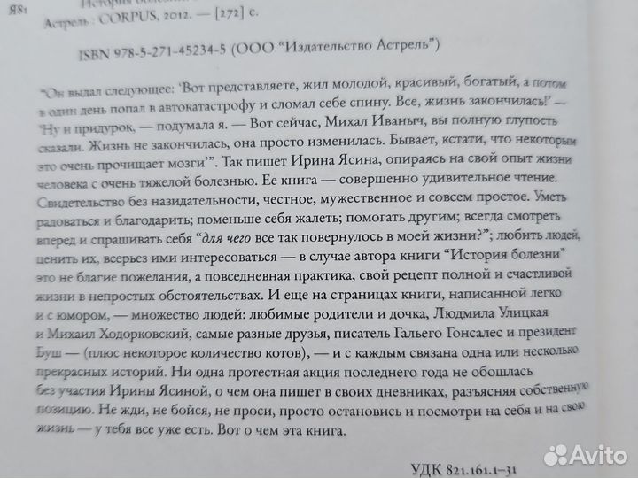 И Ясина История болезни в попытках быть счастливой