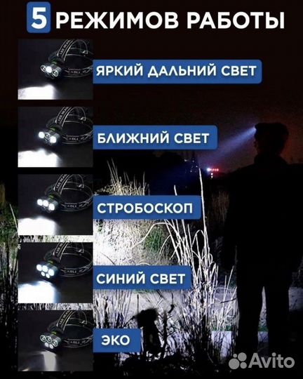 Фонарь налобный/Фонарь аккумуляторный