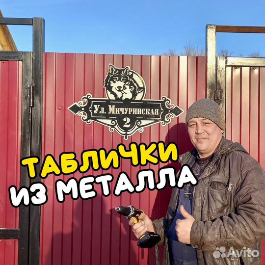 Адресные таблички