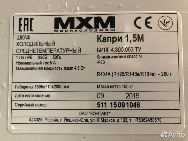 Холодильный шкаф MXM Капри 1,5м