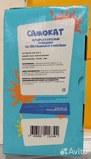 Самокат четырёхколёсный со светящимися колёсами