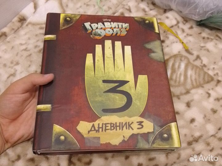 Книга гравити фолз 3 дневник