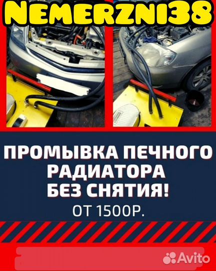 Промывка радиатора печки без снятия