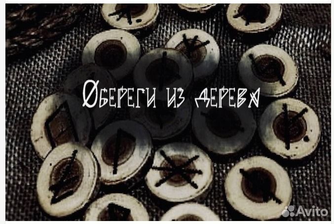 Обереги из дерева ручной работы под вашу ситуацию