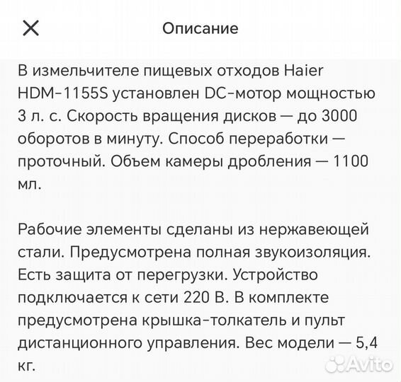 Измельчитель пищевых отходов Haier HDM-1155S