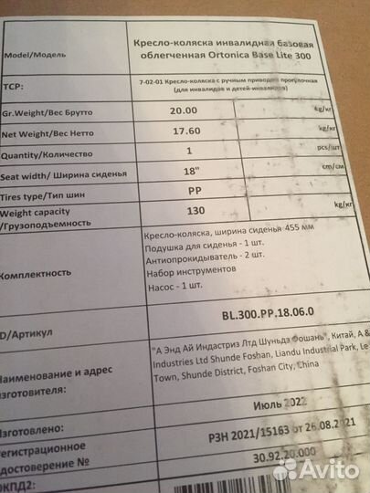 Кресло коляска для инвалидов Оrtonica base 300