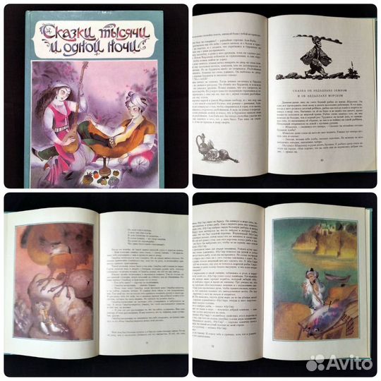 Сказки, легенды, мифы для детей и взрослых