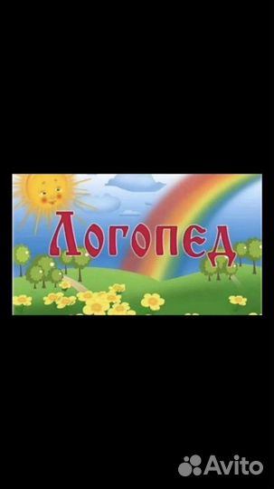 Коррекционный педагог. Логопед