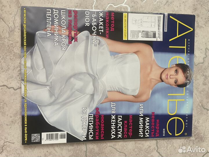 Ателье журнал о моде с выкройками 4 шт