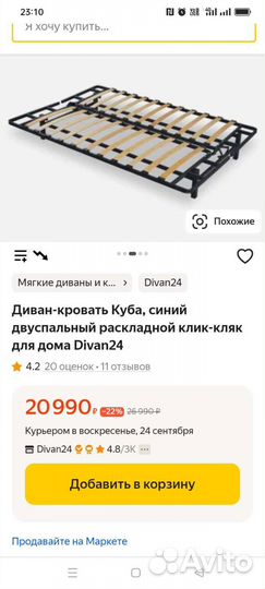 Диван бу