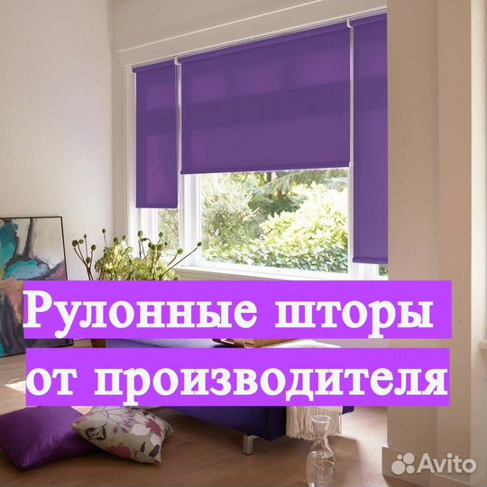 Рулонные шторы