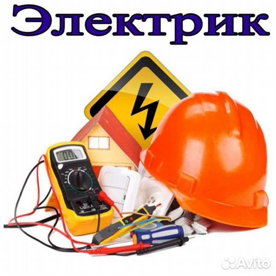 Услуги сантехника, электрика