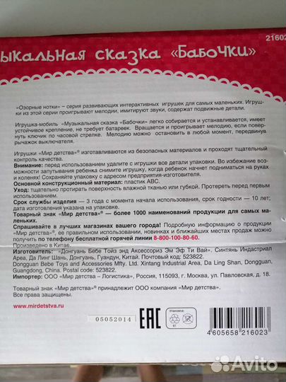 Мобиль на кроватку новый