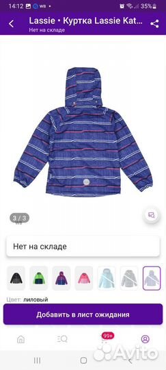 Ветровка