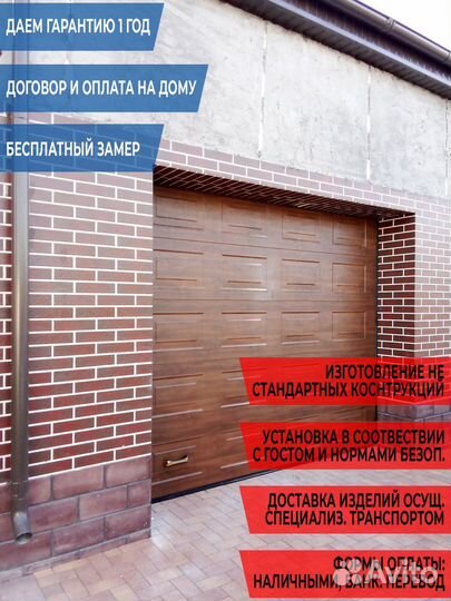 Ворота гаражные