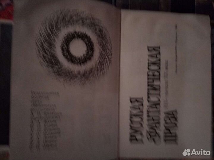 Библиотека фантастики Издательство «Правда»