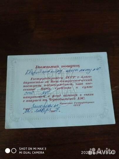 Благодарность Гострудсберкасс СССР. 1987г