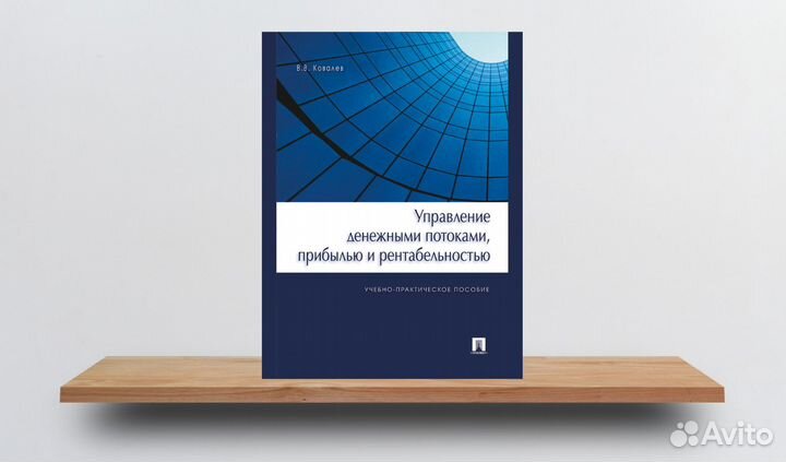 Управление. Книги по бизнесу. Финансы. Менеджмент