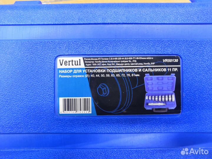 Набор оправок для установки подшипников, сальников