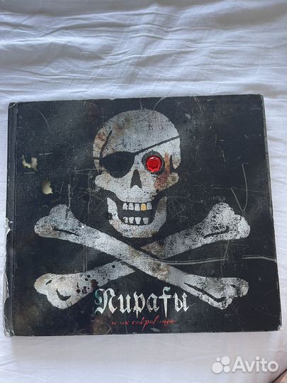 Книга пираты