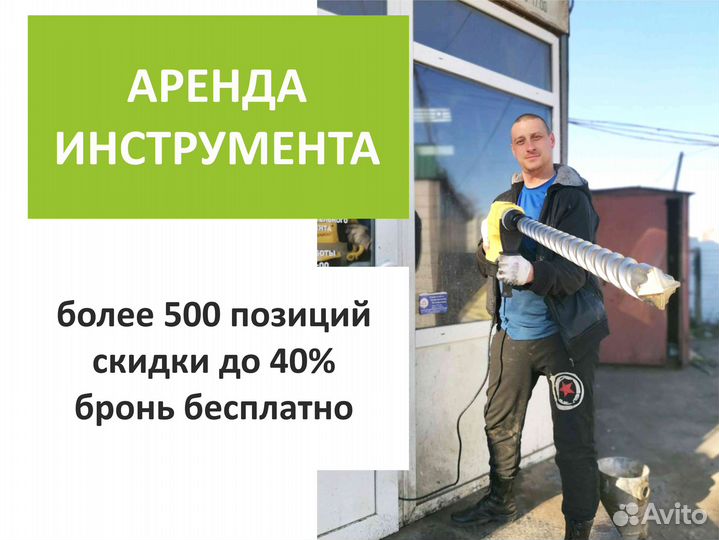 Аренда прокат инструмента